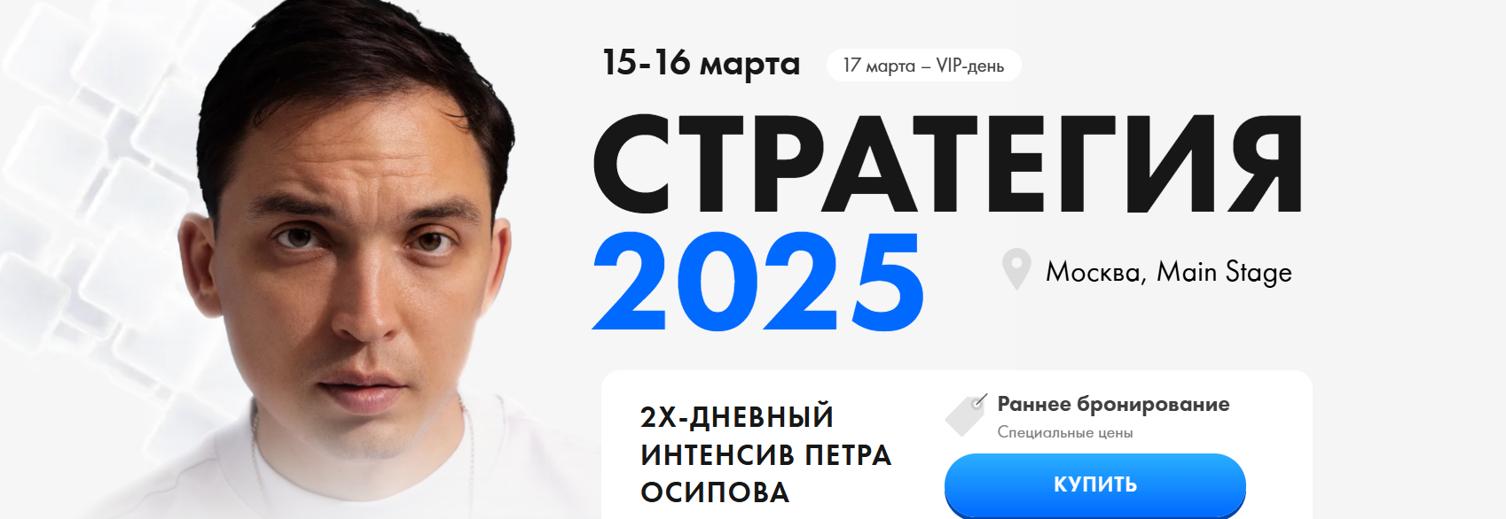 [Пётр Осипов] Стратегия 2025_0.png